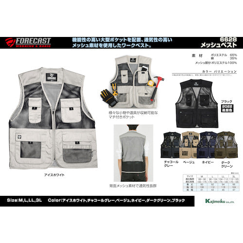 Kajimeiku Mesh Vest Dark Green L 6628-57-L 1 unit