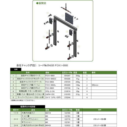 Einz Adjustable Chuck (Gate Type) FCK1-0000 1 pc