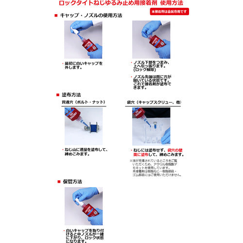 ロックタイト　ねじ緩み止め接着剤　中強度　２４３　１０ｍｌ　243-10　1 本
