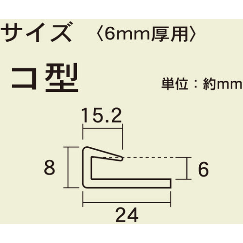 광 조인트용 폴리카 조이너 코형 삽입 폭 6×910mm KTP-916K 1개