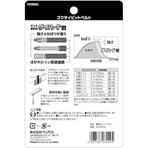 ＶＥＳＳＥＬ　ＧＳ１０Ｐ−０１　剛彩ビットベルト　GS10P-01　1 Ｓ