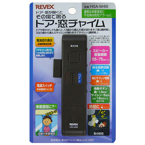 リーベックス　ドア・窓チャイム（ブラウン）　ＨＳＡ−Ｍ４Ｂ　HSA-M4B　1 個