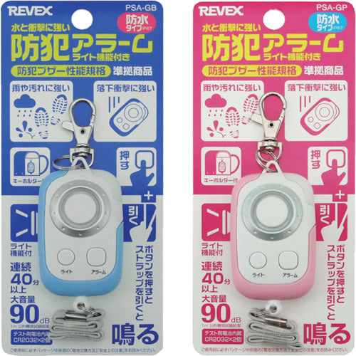 リーベックス　防水型防犯アラーム　ピンク　ＰＳＡ−ＧＰ　PSA-GP　1 個