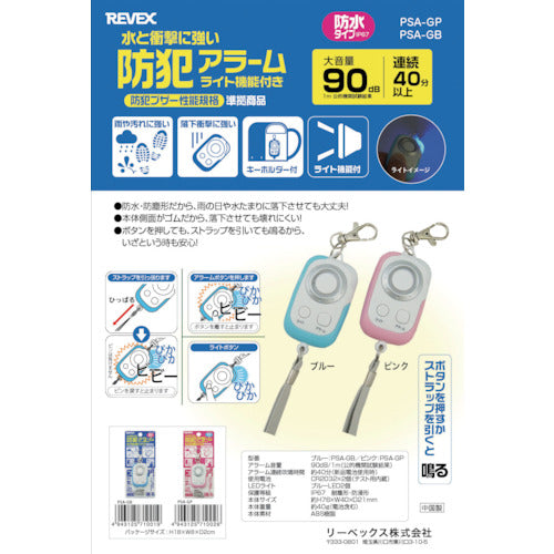 リーベックス　防水型防犯アラーム　ピンク　ＰＳＡ−ＧＰ　PSA-GP　1 個