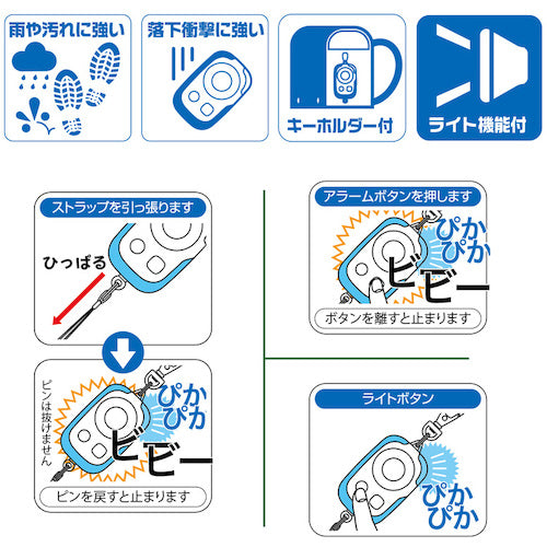 リーベックス　防水型防犯アラーム　ブルー　ＰＳＡ−ＧＢ　PSA-GB　1 個