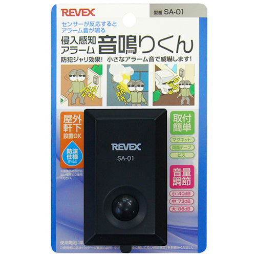 リーベックス　侵入感知アラーム　音鳴りくん　ＳＡ−０１　SA-01　1 個