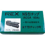 ＲＥＸ　ねじ切り機用パーツ　パイプマシンＮ２０Ａ、ＮＳ２５Ａ、（Ｎ・Ｓ）４０Ａ用　チップ　G0NS　1 組