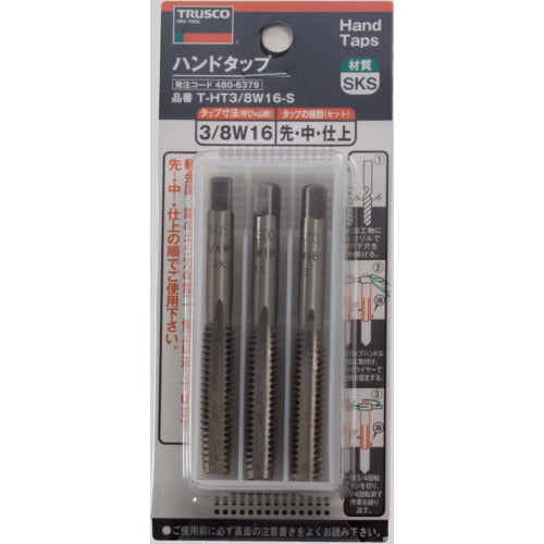 ＴＲＵＳＣＯ　ハンドタップセット　ＨＳＳ−Ｅ　Ｍ３Ｘ０．５　T-H-HT-M3X0.5-S　1 Ｓ