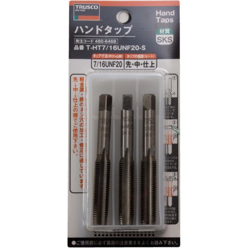 ＴＲＵＳＣＯ　ハンドタップセット　ＨＳＳ−Ｅ　Ｍ３Ｘ０．５　T-H-HT-M3X0.5-S　1 Ｓ