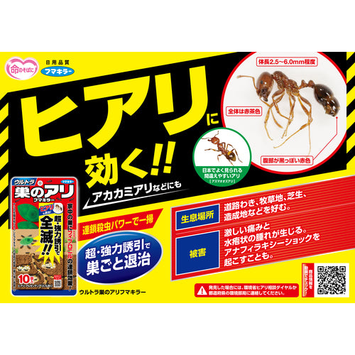 Fumakilla Ant Insecticide Ultra Nest Ant Fumakilla 10 pcs 430639 1 PK