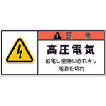 IM PL warning label Warning: High voltage electricity may cause serious injury. Turn off the power. APL4-S 1 set