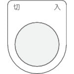 IM Push button/select switch (glasses nameplate) Off On Black φ25.5 P25-4 1 pc