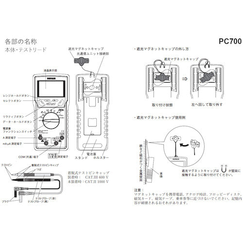 SANWA Digital Multimeter PC700 PC-connectable type 1 unit