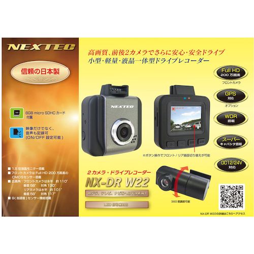 F.R.C. Made in Japan NX-DR W22(W) Front and Rear 2 Camera Drive Recorder 1 unit