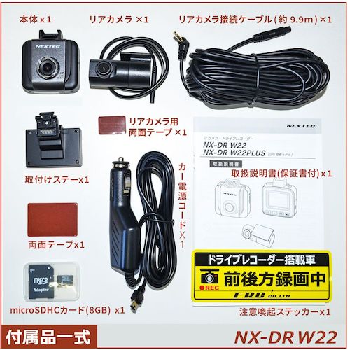 F.R.C. Made in Japan NX-DR W22(W) Front and Rear 2 Camera Drive Recorder 1 unit