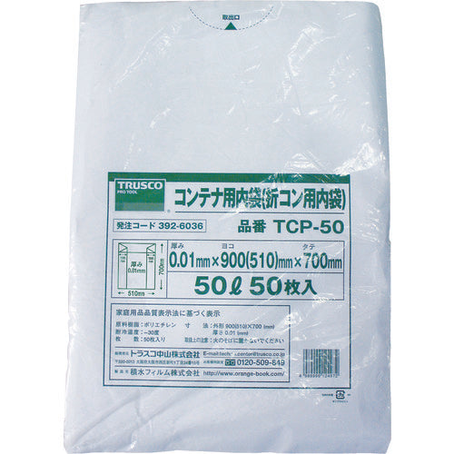 ＴＲＵＳＣＯ　オリコン５０Ｌ用内袋　５０枚入　TCP-50　1 袋