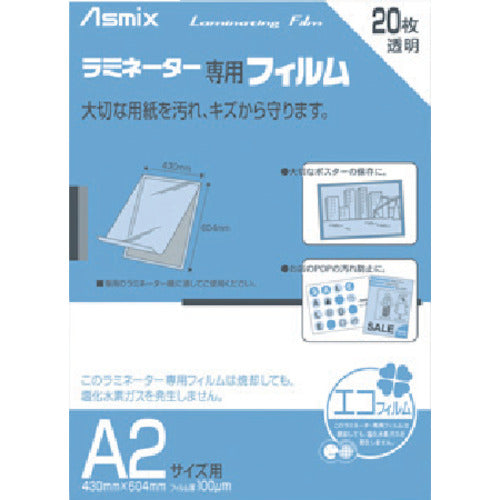 ＡＳＫＡ　ラミネーター専用フィルム２０枚　Ａ２サイズ用　BH-151　1 PK