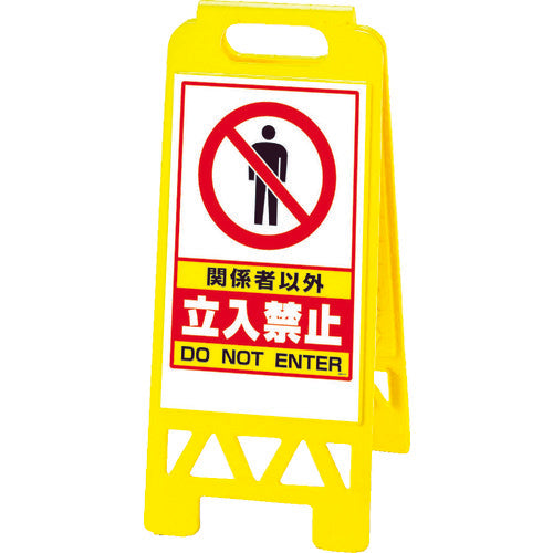 ユニット　フロアユニスタンド　黄　関係者以外…　868-41AY　1 台