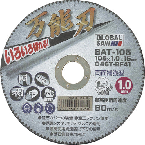 モトユキ　万能刃　多種材切断用砥石　（５枚入）　BAT-105-5　1 箱