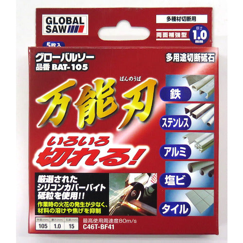 モトユキ　万能刃　多種材切断用砥石　（５枚入）　BAT-105-5　1 箱