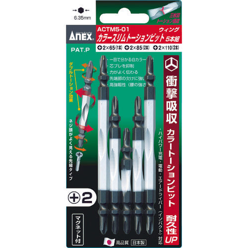 아넥스 컬러 슬림 토션 비트 5개 세트 (비트 3종) ACTM5-01 1 S