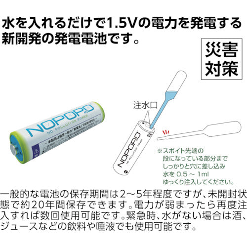 ナカバヤシ　水電池　１００本パック　NWP-100AD-D　1 PK