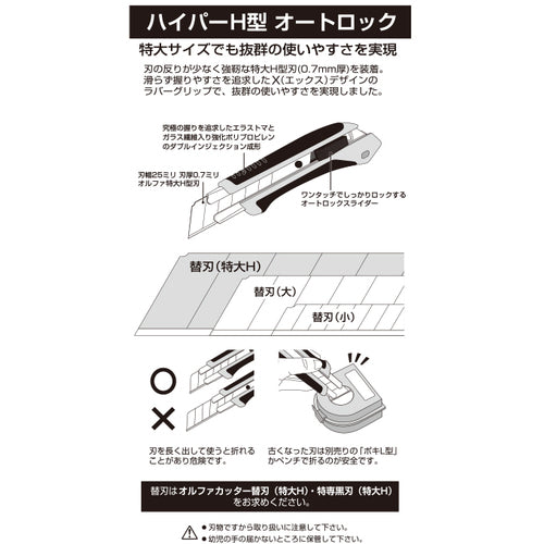 OLFA Hyper H type (auto-lock) 212B 1 unit
