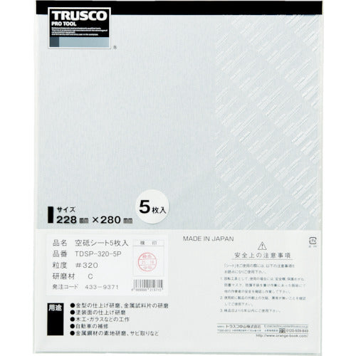 ＴＲＵＳＣＯ　空研ぎペーパー２２８Ｘ２８０　＃３２０　５枚入　TDSPA-320-5P　1 袋