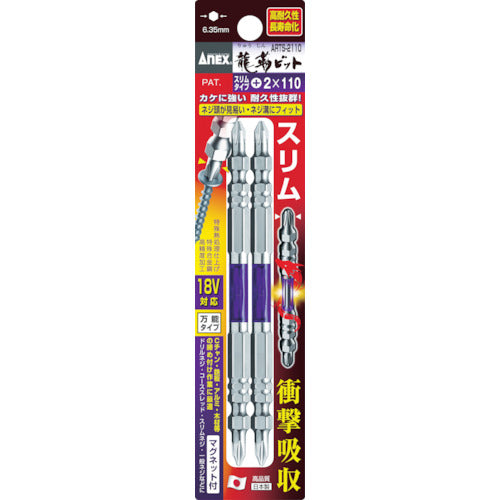 アネックス　龍靭ビット　スリムタイプ　２本組　両頭　＋２×１５０　ARTS-2150　1 PK