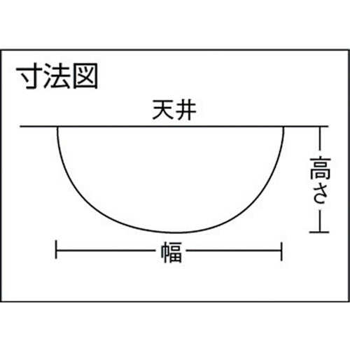 Ｋｏｍｙ　ドームミラー＜十字路専用＞１０４３Φ　D100　1 個