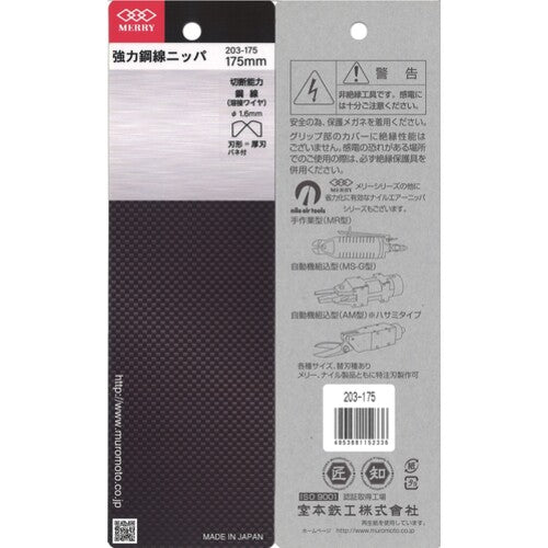 Merry Heavy Duty Steel Wire Nippers 175mm 203-175 1 piece