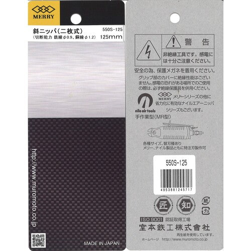 Merry Double-edged Spring-loaded Diagonal Nippers 125mm 550S-125 1 piece