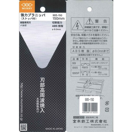 메리 강력 플라니퍼(스토퍼 부착) 150 mm 99 S-150 1 쵸
