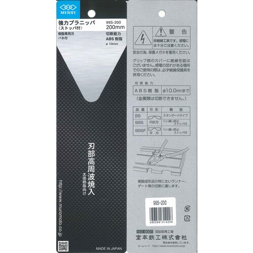 메리 강력 플라니퍼(스토퍼 부착) 200 mm 99 S-200 1 쵸