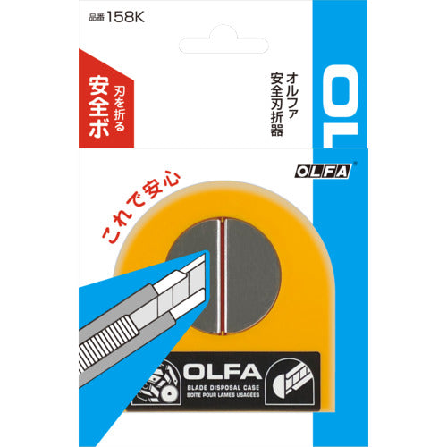 ＯＬＦＡ　安全刃折器ポキＬ型　158K　1 個