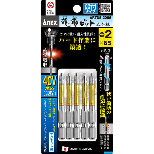 アネックス　龍靭ビット５本組　段付　＋２×６５　ARTD5-2065　1 PK