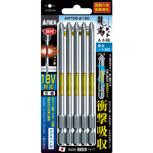 アネックス　龍靭ビット５本組　段付　＋２×１２０　ARTD5-2120　1 PK