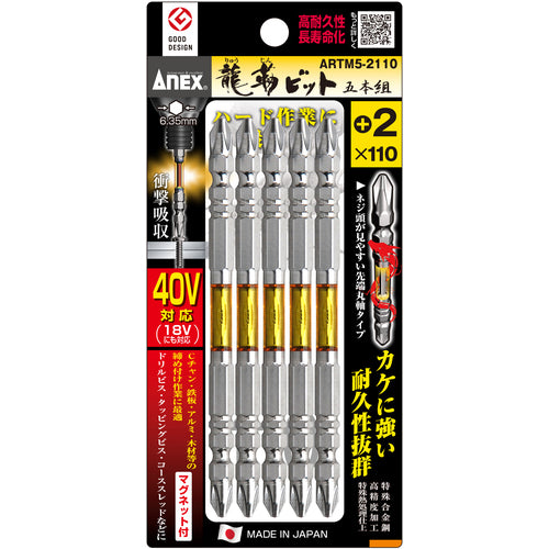 アネックス　龍靭ビット５本組　両頭＋２×１１０　ARTM5-2110　1 PK