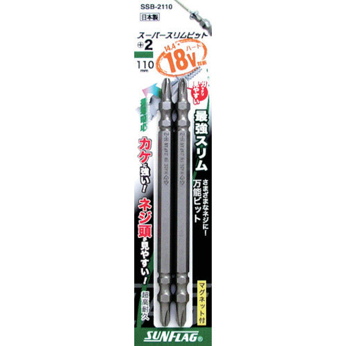 サンフラッグ　スーパースリムビット　＃２×１１０ｍｍ　（２本入）　SSB-2110　1 PK