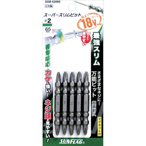 サンフラッグ　スーパースリムビット　＃２×６５ｍｍ　（５本入）　SSB-52065　1 PK