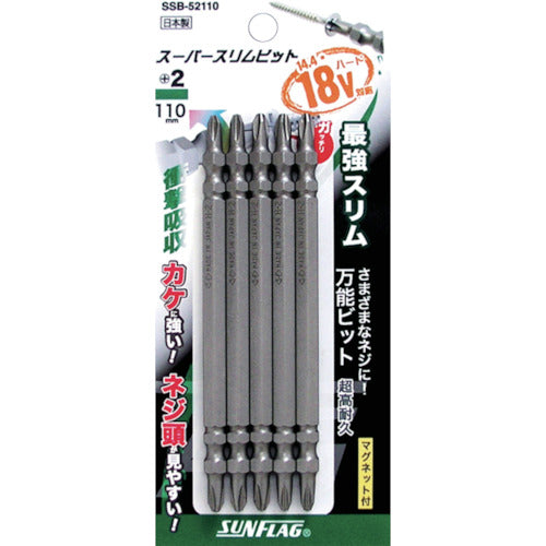 サンフラッグ　スーパースリムビット　＃２×１１０ｍｍ　（５本入）　SSB-52110　1 PK