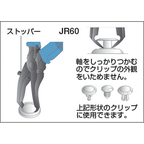 メリー　クリッププライヤＪＲ６０　JR60　1 丁