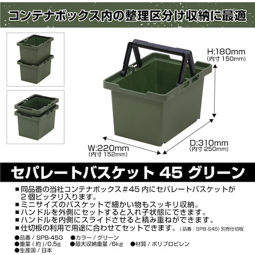 JEJ Astage Separate Basket Green #45 SPB-N45G 1 piece