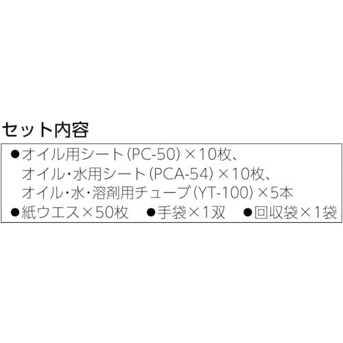 ＪＯＨＮＡＮ　吸収材キット　油吸収材　アブラトール　緊急対策セットＡ　油吸収量４０Ｌ　A-1　1 Ｓ