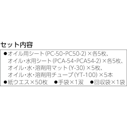 ＪＯＨＮＡＮ　吸収材キット　油吸収材　アブラトール　緊急対策セットＣ　油吸収量４０Ｌ　C-1　1 Ｓ