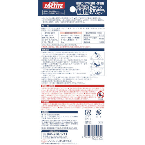 ＬＯＣＴＩＴＥ　多用途補修パテ　２本パック　DHP-482　1 PK