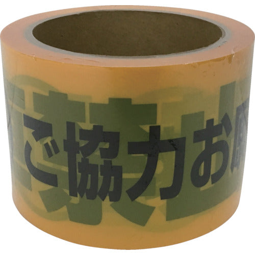 ユタカメイク　テープ　標識テープ「駐車禁止」　７０ｍｍ×５０ｍ　AT-12　1 巻