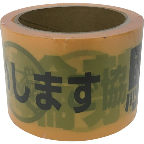 ユタカメイク　テープ　標識テープ「駐輪禁止」　７０ｍｍ×５０ｍ　AT-13　1 巻