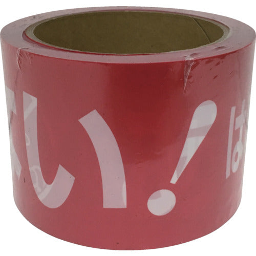 ユタカメイク　テープ　標識テープ「あぶない！はいってはいけません」　７０ｍｍ×５０ｍ　AT-22　1 巻