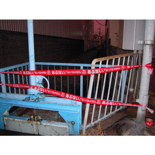 ユタカメイク　テープ　標識テープ「あぶない！はいってはいけません」　７０ｍｍ×５０ｍ　AT-22　1 巻